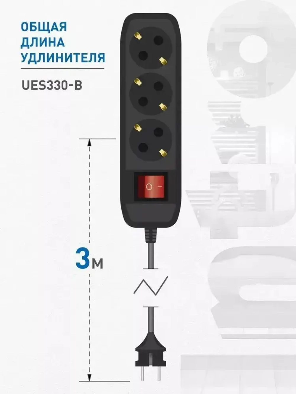 Удлинитель Intro UES330-B сетевой электрический бытовой с заземлением с выключателем 3 розетки, 3 м, ПВС 3х0,75 мм2, 10А, черный
