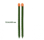 Колышки 2,4м труба 19мм GYB-19-2400