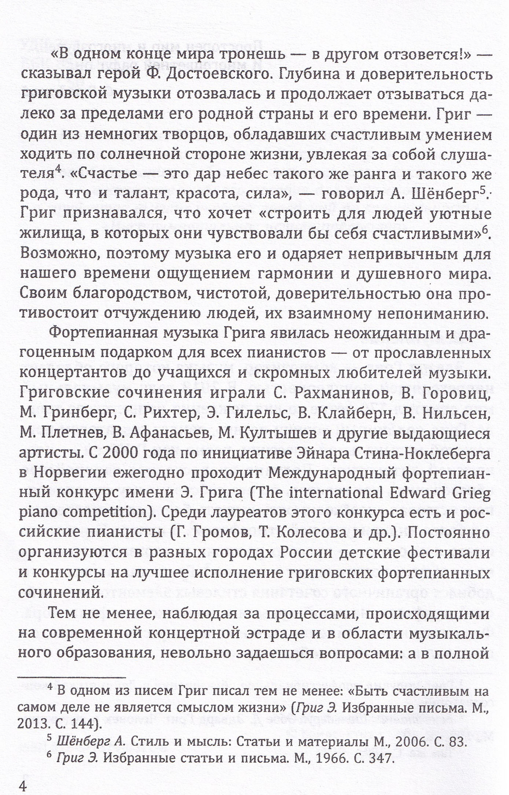 Эдвард Григ. Лирические пьесы. Учебное пособие