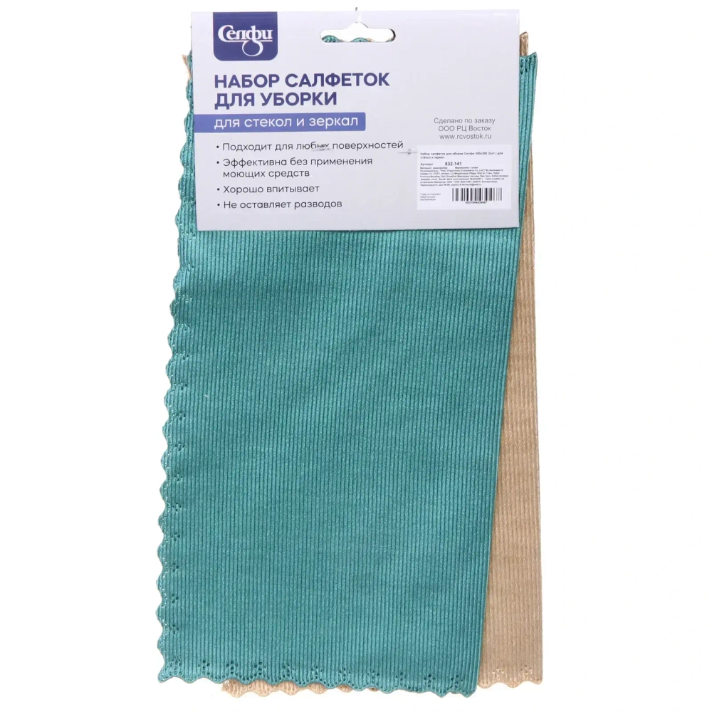 Набор салфеток для уборки Селфи 30*30 (2шт.) для стёкол и зеркал