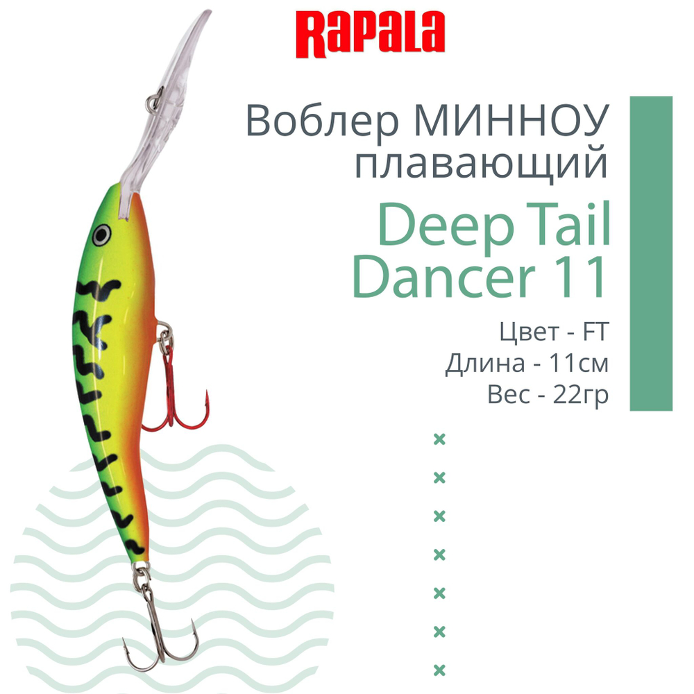 Воблер для рыбалки Deep Tail Dancer 09, 9см, 13гр,