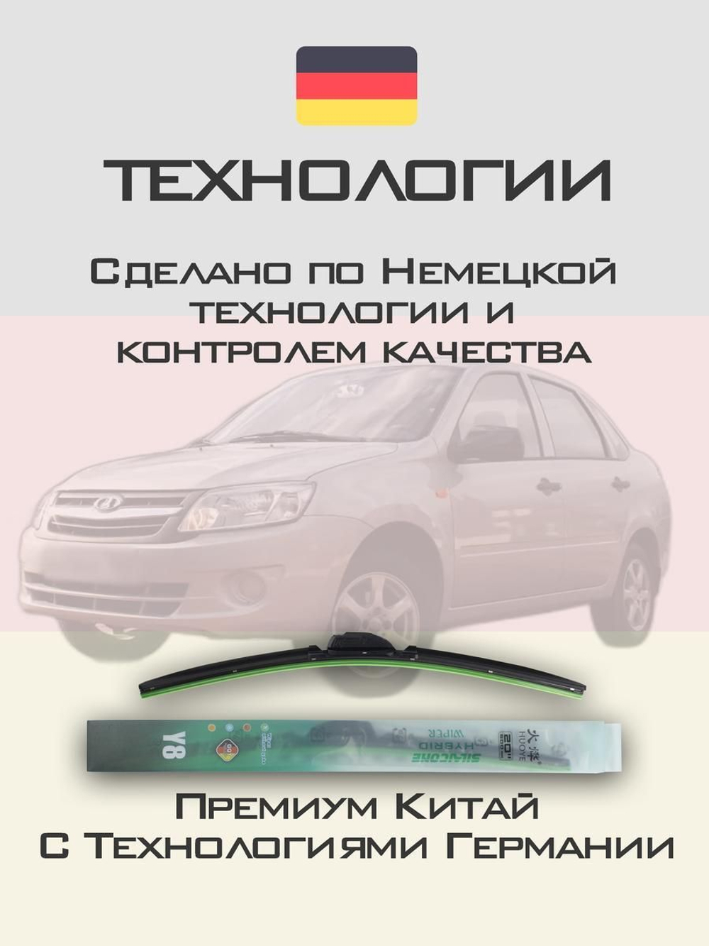 Щетки стеклоочистителя HUOYE Y8 600/400 мм на Dacia Sandero | VATL5.1