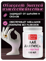 Лак «Глянцевый» для гипса
