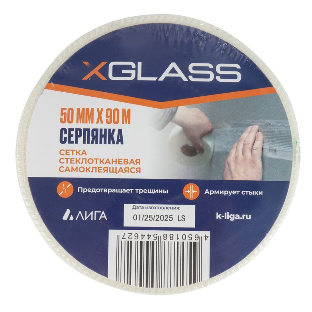 Лента строительная самоклеящаяся серпянка 50 мм 90 м X-Glass
