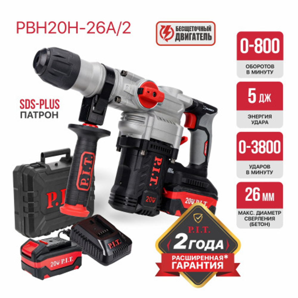 Перфоратор SDS-Plus аккум. бесщеточный P.I.T. PBH20H-26A/2