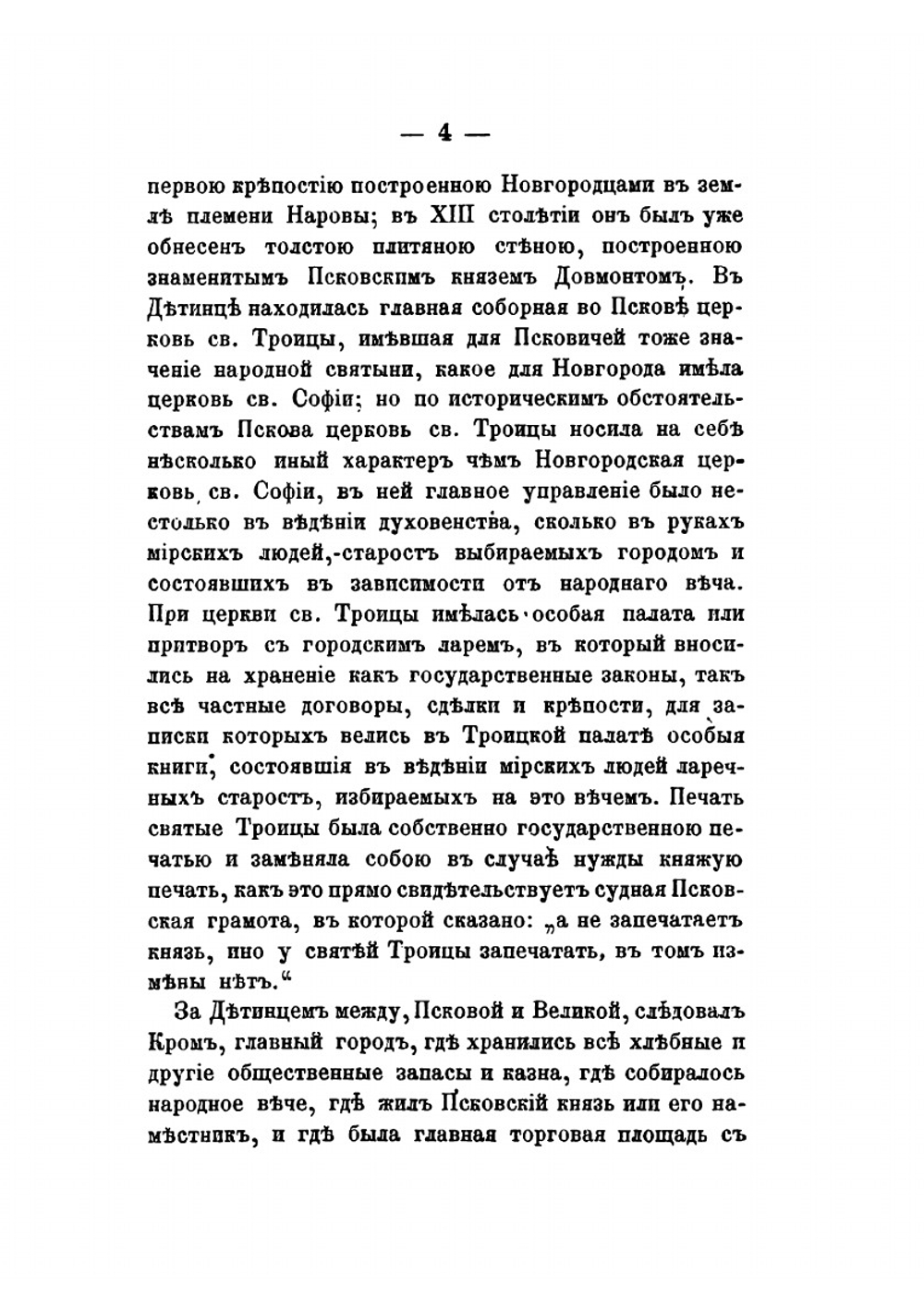 Рассказы из русской истории. Том 3 | И. Д. Беляев