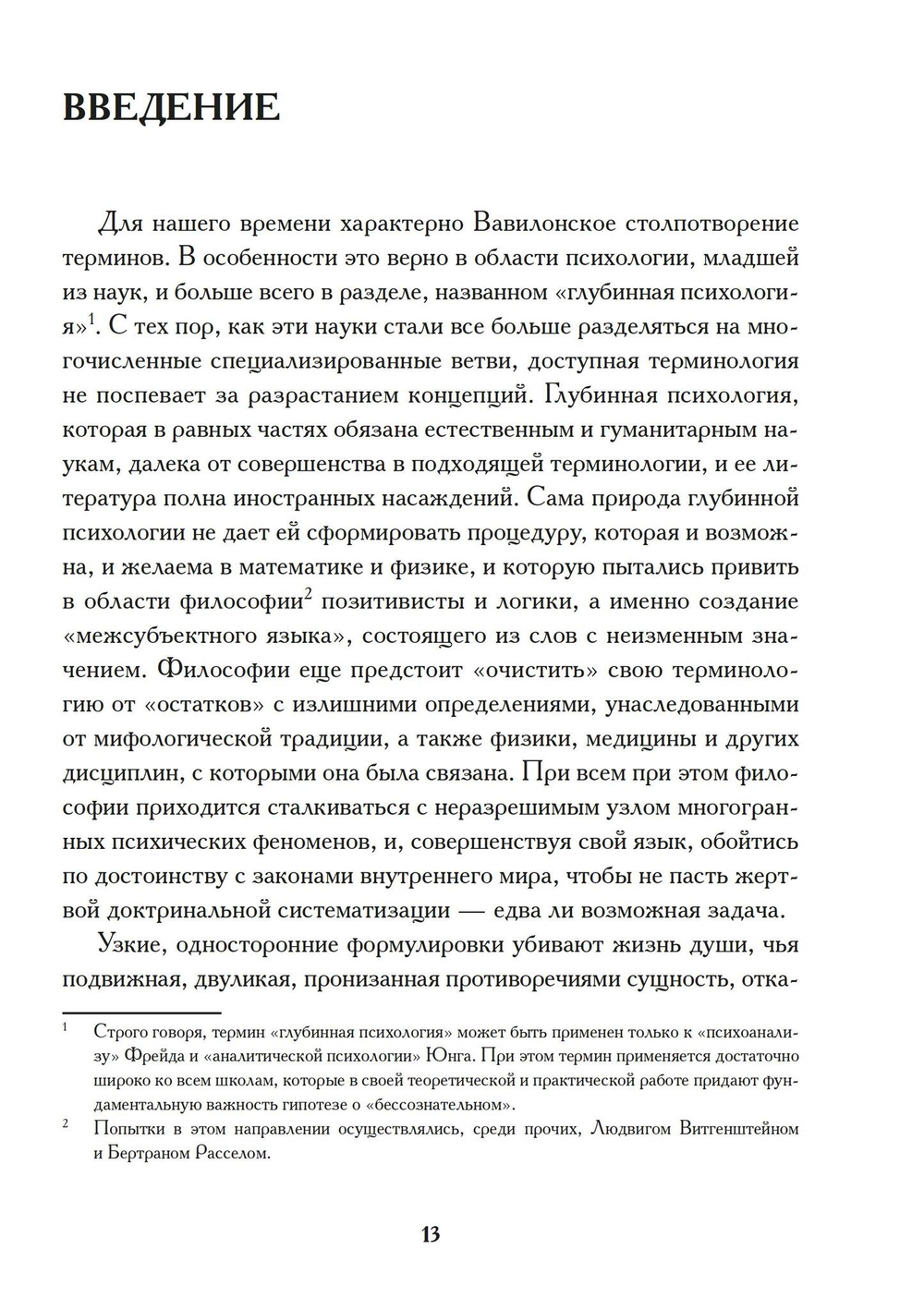 Комплекс Архетип Символ