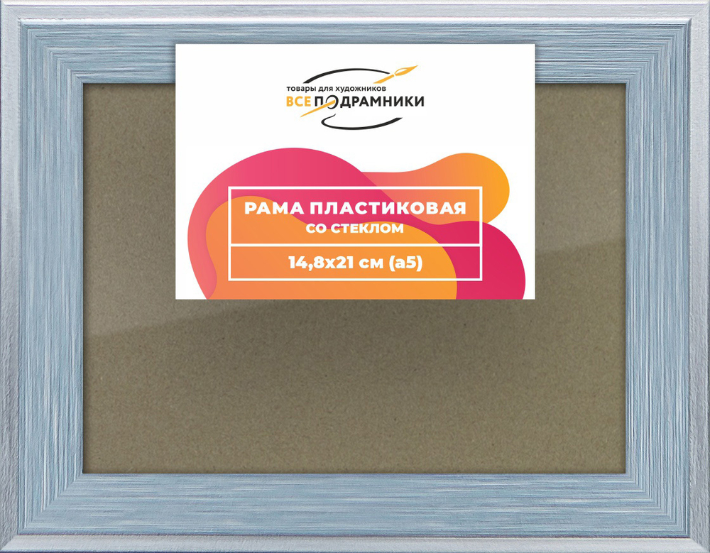 Рамка 14,8x21 для постера и фотографий RPS0050525-91