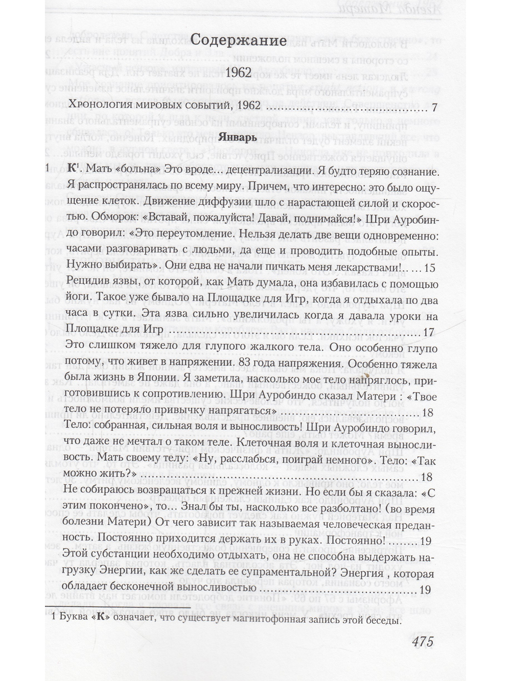 Агенда Матери том 3