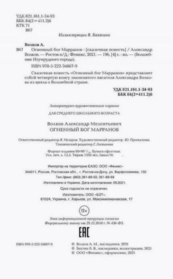 Огненный бог Марранов