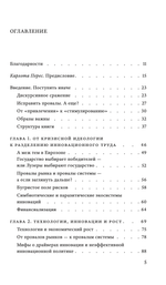 Предпринимательское государство