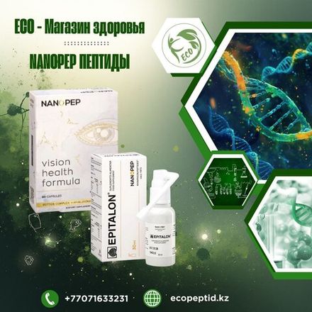 NANOPEP ПЕПТИДЫ