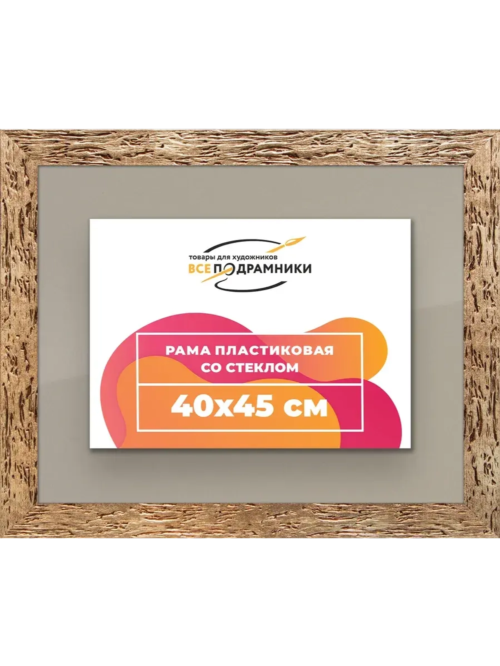 Рамка 40x45 для постера и фотографий