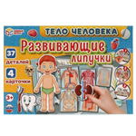 Игра с липучками "Тело человека" (Умные игры)