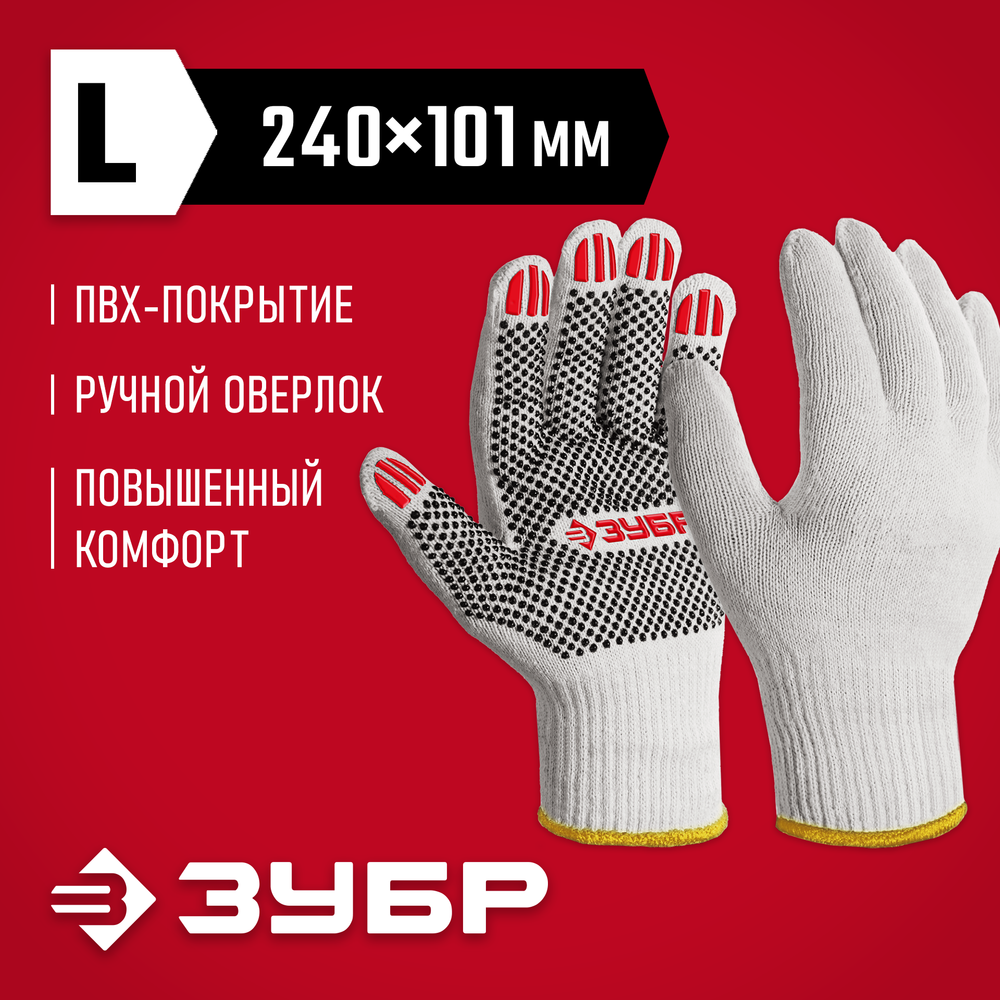 ЗУБР ОПТИМА, L (9), х/б перчатки с ПВХ покрытием (точка), 10 класс (11440-L)