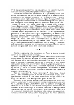 Социодинамика культуры | А. Моль