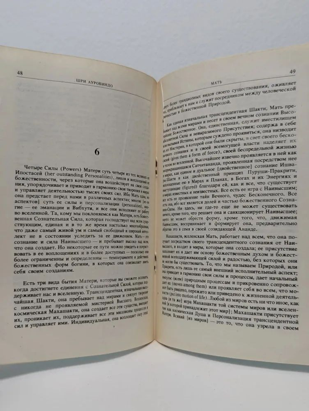 Час Бога. Йога и ее цели. Мать. Мысли и озарения