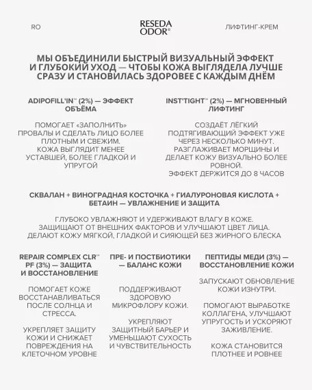 Лифтинг-крем для лица