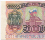 Банкнота 50000 рублей 1993 год ВГ 3267361. Фальшивка в ущерб обращению