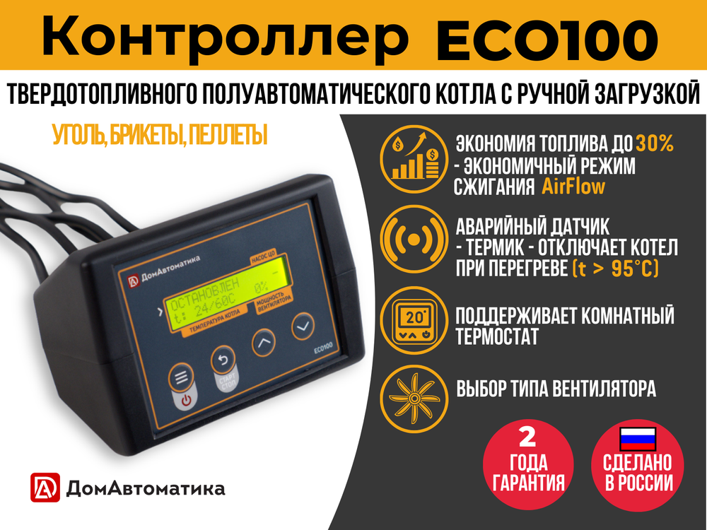 Контроллер котла отопления ECO100