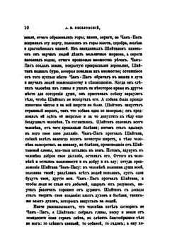 Разыскания в области русского духовного стиха. Выпуск пятый. XI-XVII | А. Н. Веселовский
