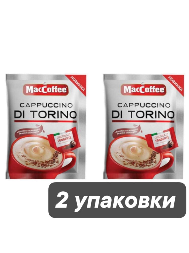 Растворимый кофе MacCoffee Cappuccino Шоколад 20 пак 2 шт