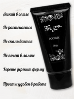 Полигель FOR YOU № 10 30 мл.