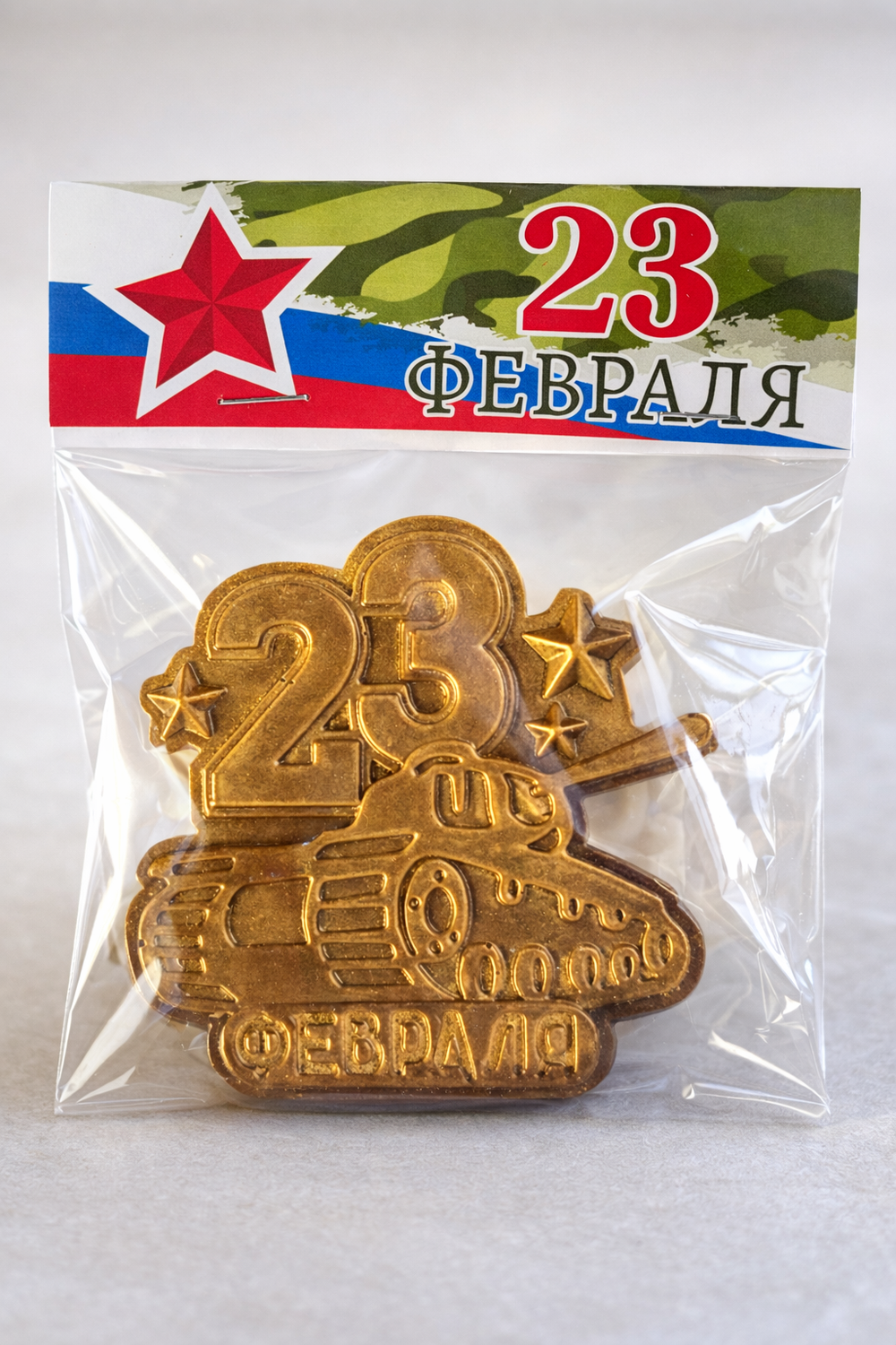 Шоколадный комплимент «К 23 февраля» с начинкой «Брауни»