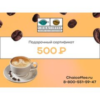Онлайн подарочный сертификат на 500 руб.