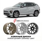 КОВАНЫЕ ДИСКИ для Hyundai Kona II SX2 2023-2026