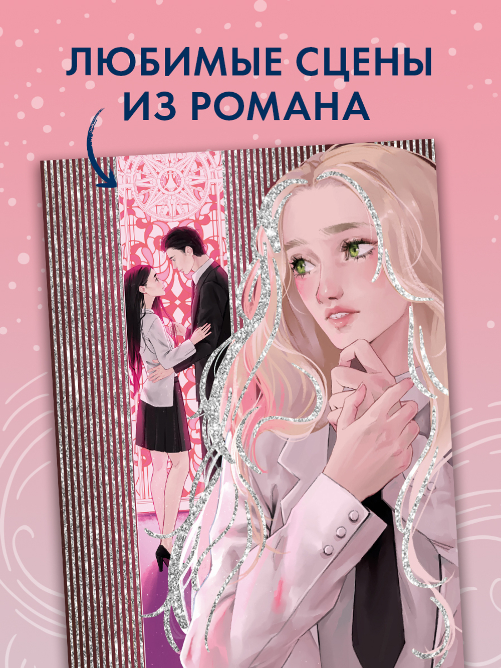 Набор из 5 открыток по роману Анны Джейн "Наследница Черного дракона"