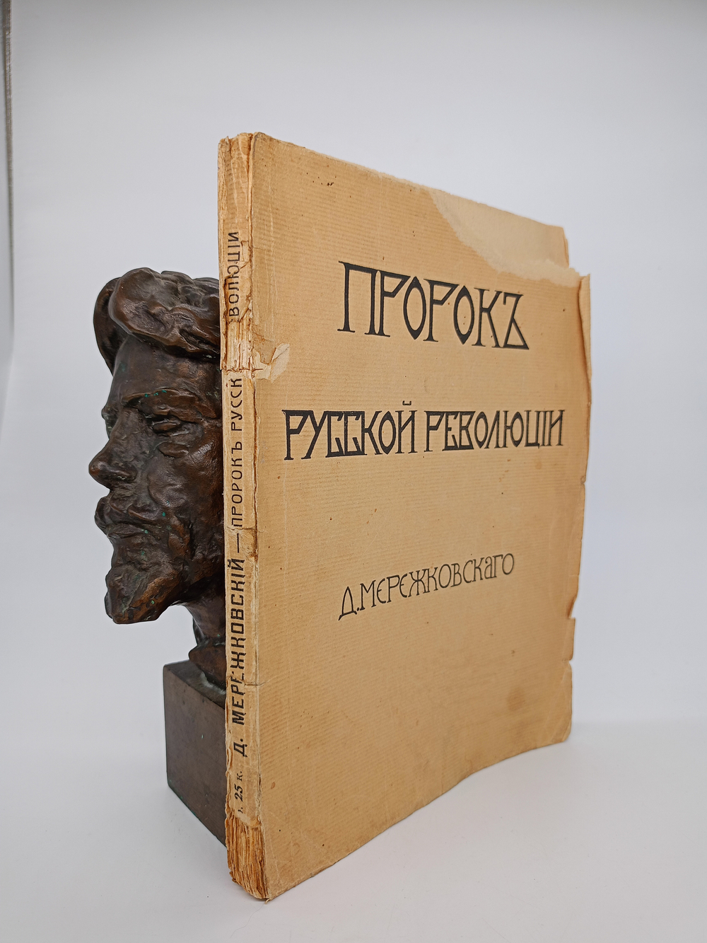 "Пророк Русской революции". Д.Мережковский. 1906 г.
