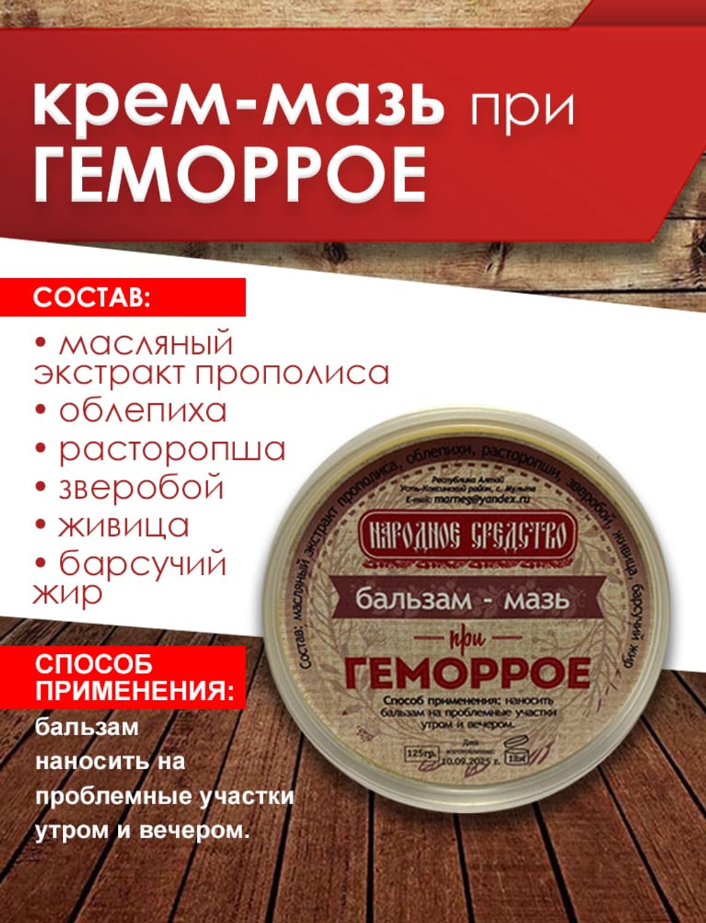 Крем-мазь при геморрое 125 гр