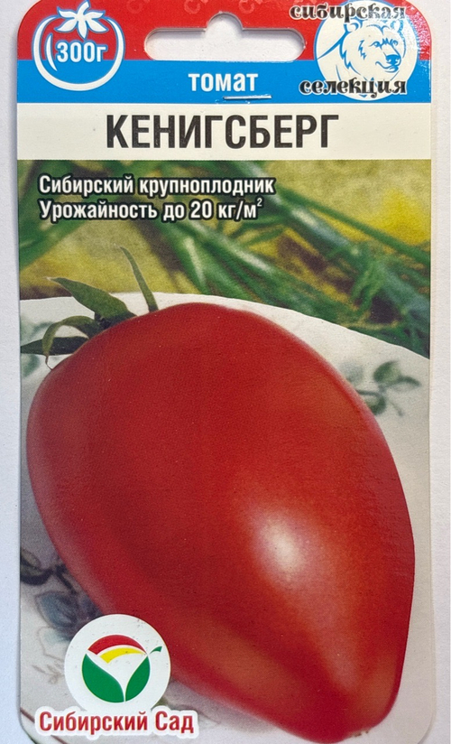 Томат Кенигсберг 20 шт С СМТ-499