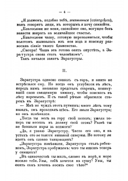 Собрание сочинений. Том 1 | Ницше Фридрих