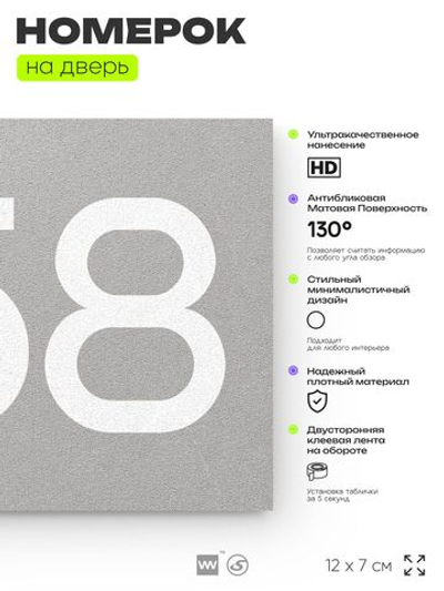 Номер на дверь 558, табличка на дверь для офиса, квартиры, кабинета, аудитории, склада, серая 120х70 мм, Айдентика Технолоджи