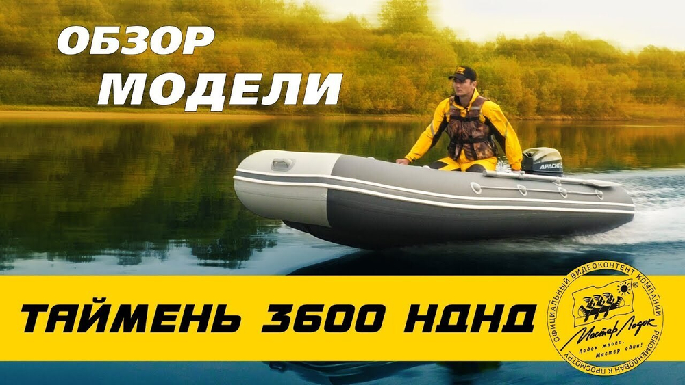 Лодка ПВХ Мастер Лодок Таймень LX3600НДНД Графит / Св.Серый