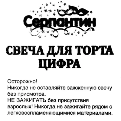 Свеча для торта Цифра «8» 6,7см