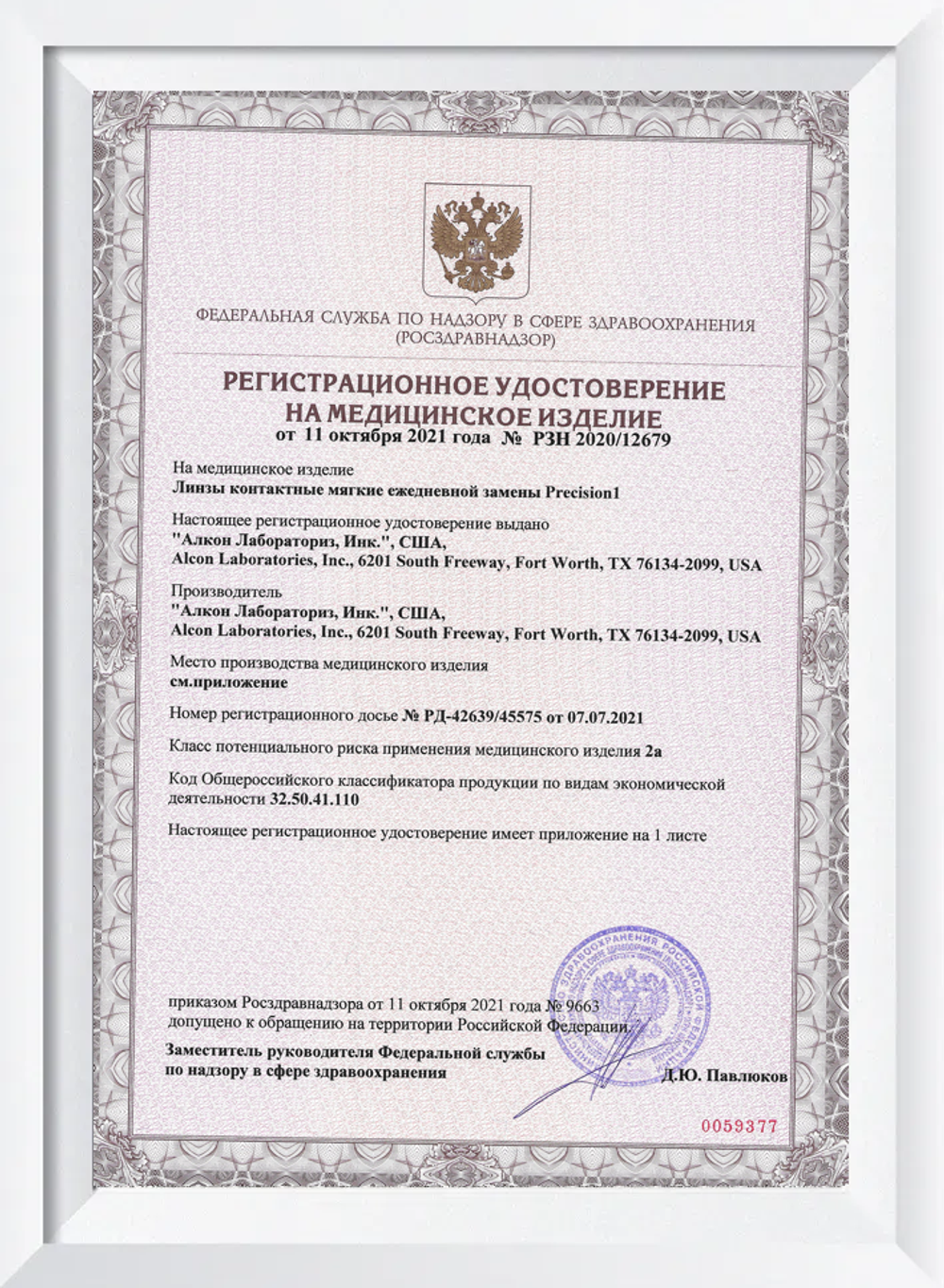 Однодневные контактные линзы Precision 1 (уп. 30 линз)