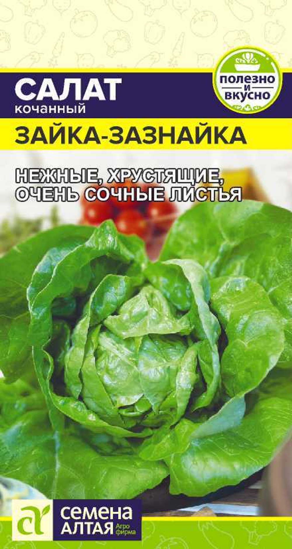 Салат Зайка-Зазнайка 0,5гр Семена Алтая