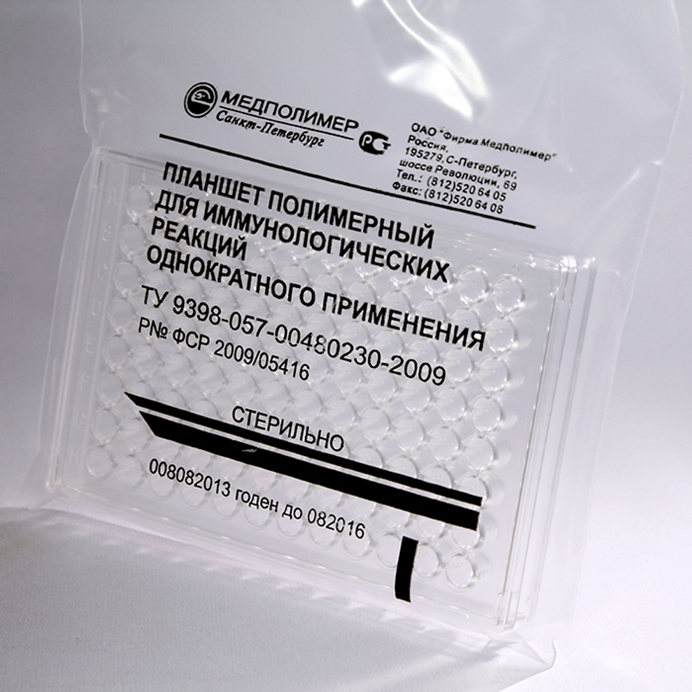 Планшет иммунологический, 96 лунок х 0.3мл, круглодон. с крышкой, стерильный, шт.