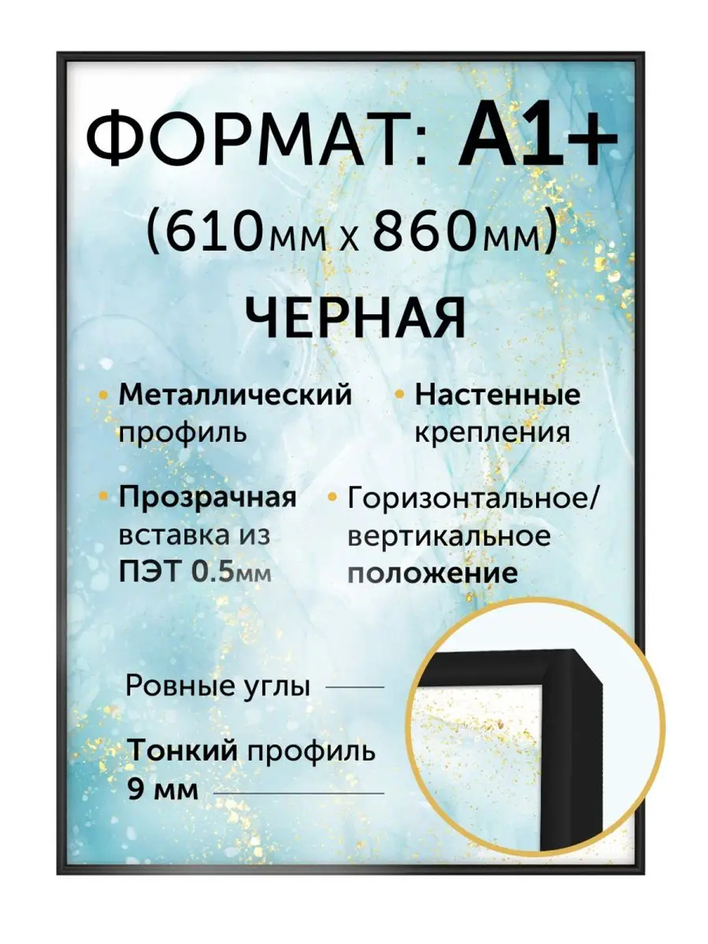 Металлическая рамка 61х86 см