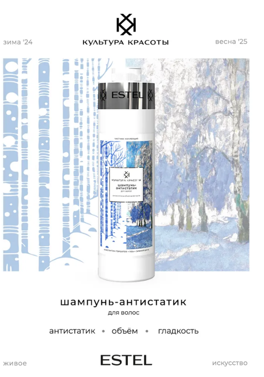 ШАМПУНЬ АНТИСТАТИК ДЛЯ ВОЛОС ESTEL КУЛЬТУРА КРАСОТЫ