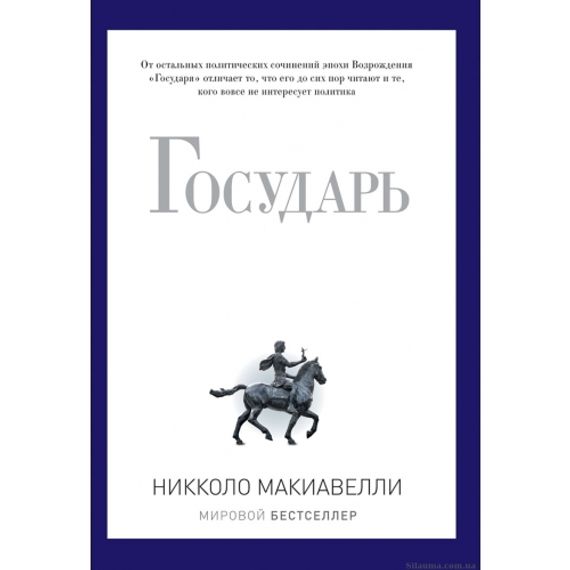Государь
