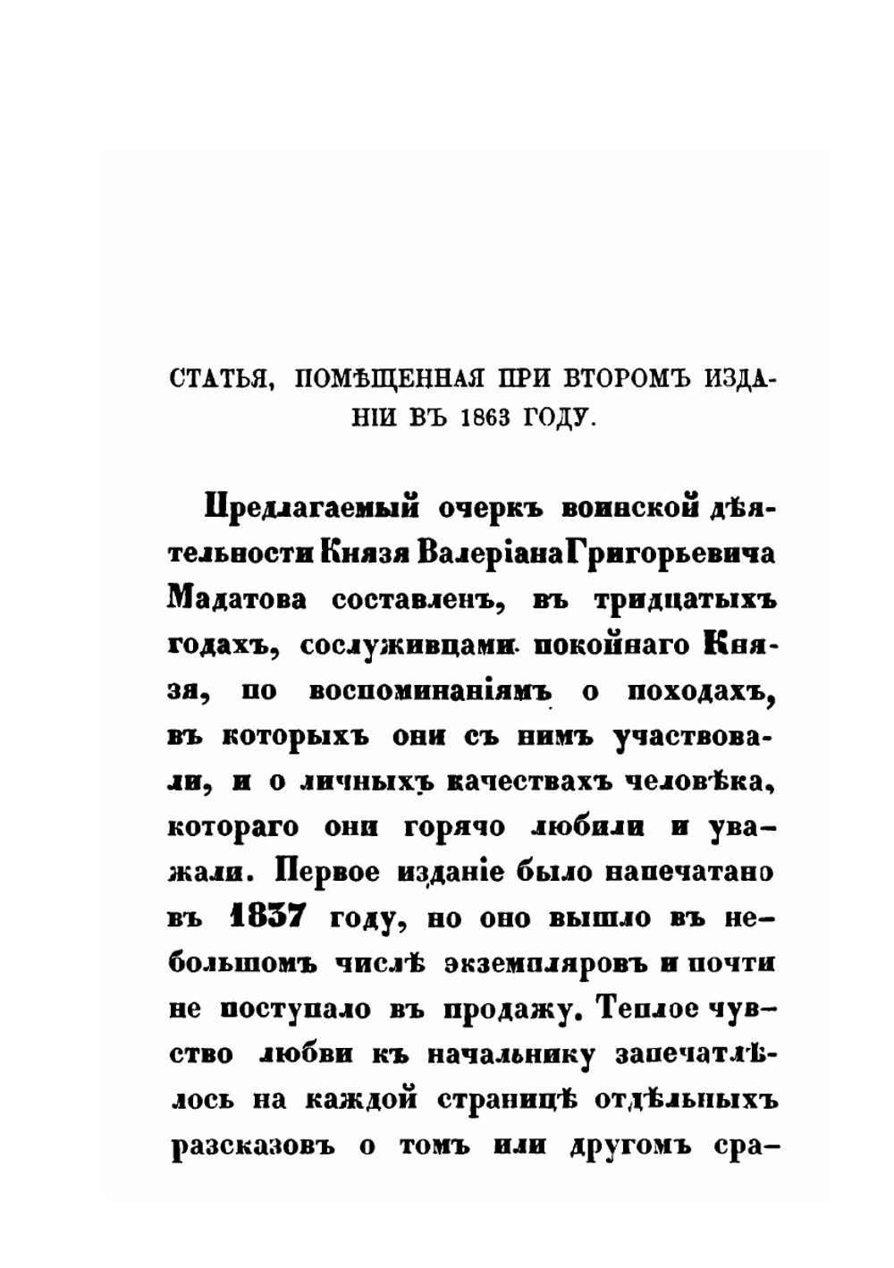 Жизнь генерал-лейтенанта князя Мадатова | Нет автора