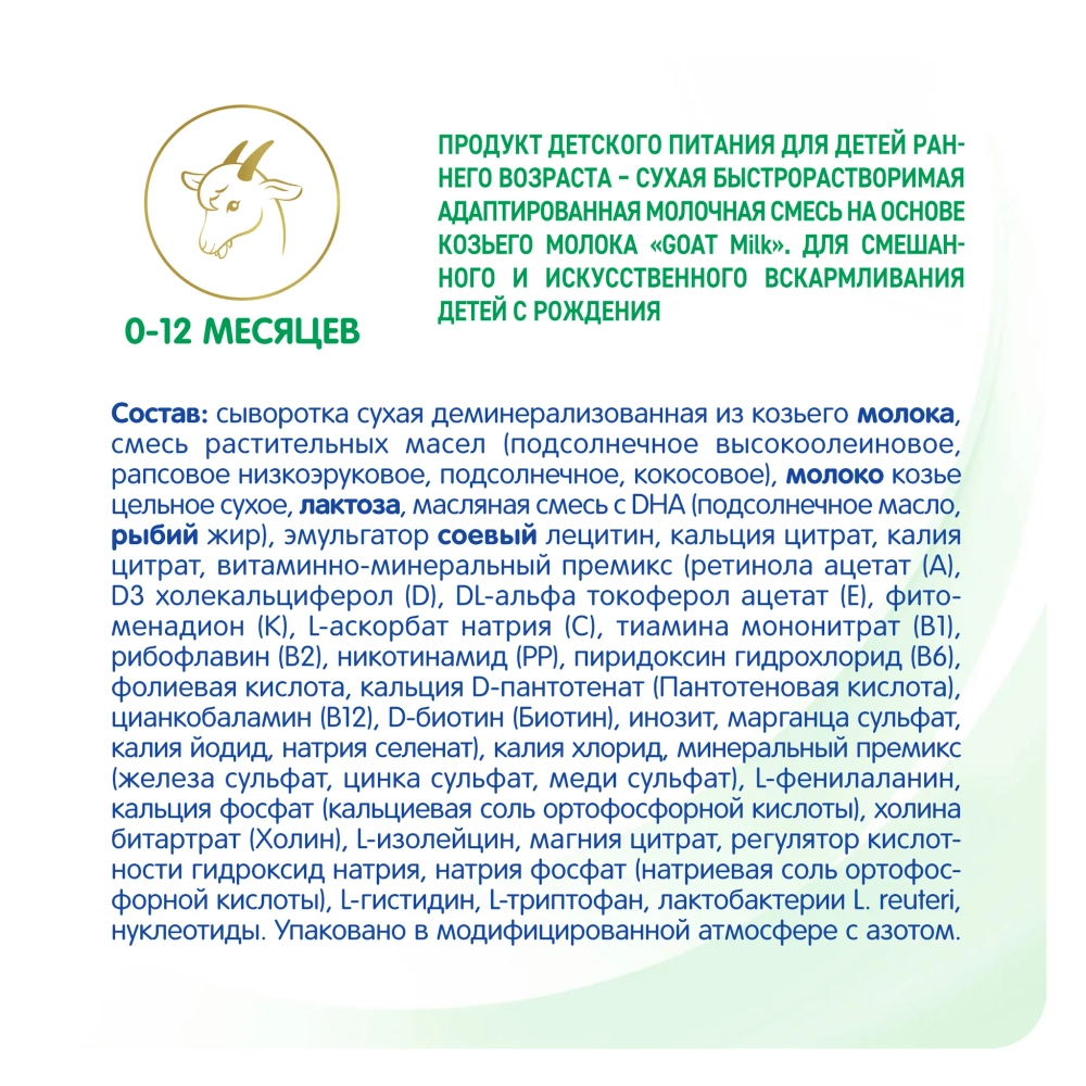 Смесь Nan на козьем молоке 800 гр 0-12 месяцев