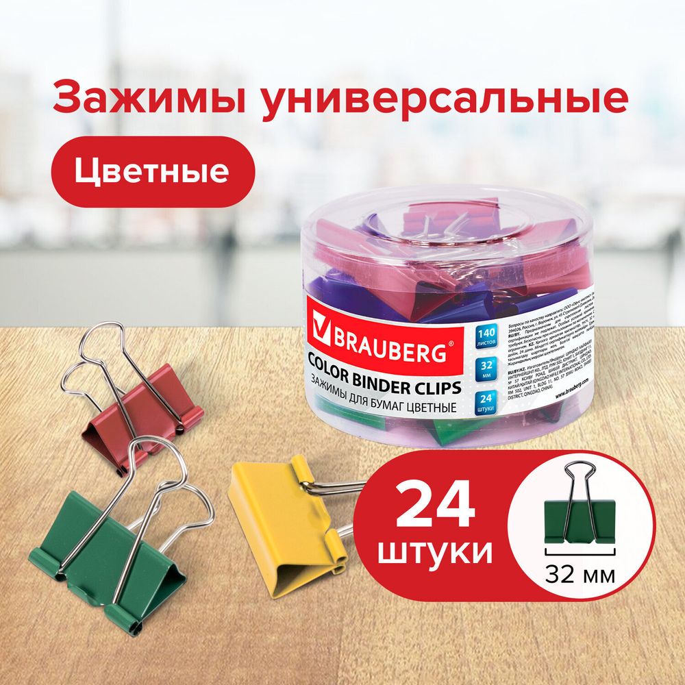 Зажимы для бумаг BRAUBERG комплект 24 шт. 32 мм на 140 листов цветные в пластиковом цилиндре (2 штуки в упаковке)