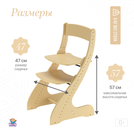 Растущий стул "ПАВЛИН", бежевый (Фабрика Друг Кузя) - фото: 2 Растущий стул "ПАВЛИН", бежевый - фото: 2