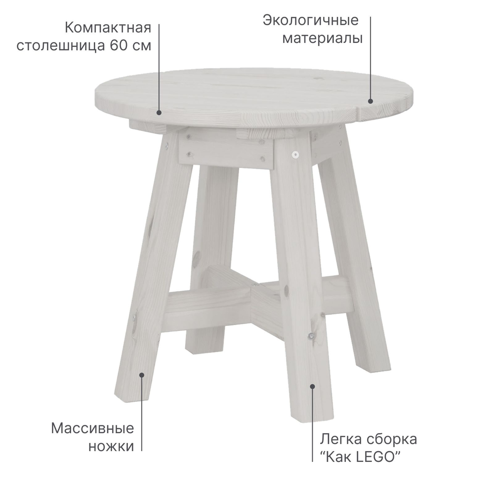 Журнальный столик, 60х60х56, Осло, деревянный, прикроватный, для дома и сада, белый, Dipriz