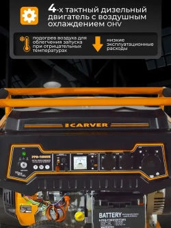 Carver PPG-10000E Генератор бензиновый (обмотка медь/ бензогенератор / резервное питание)